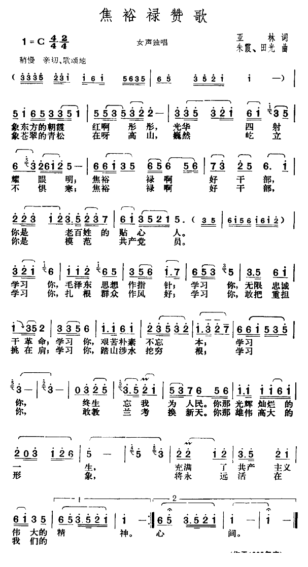 焦裕禄赞歌 歌曲