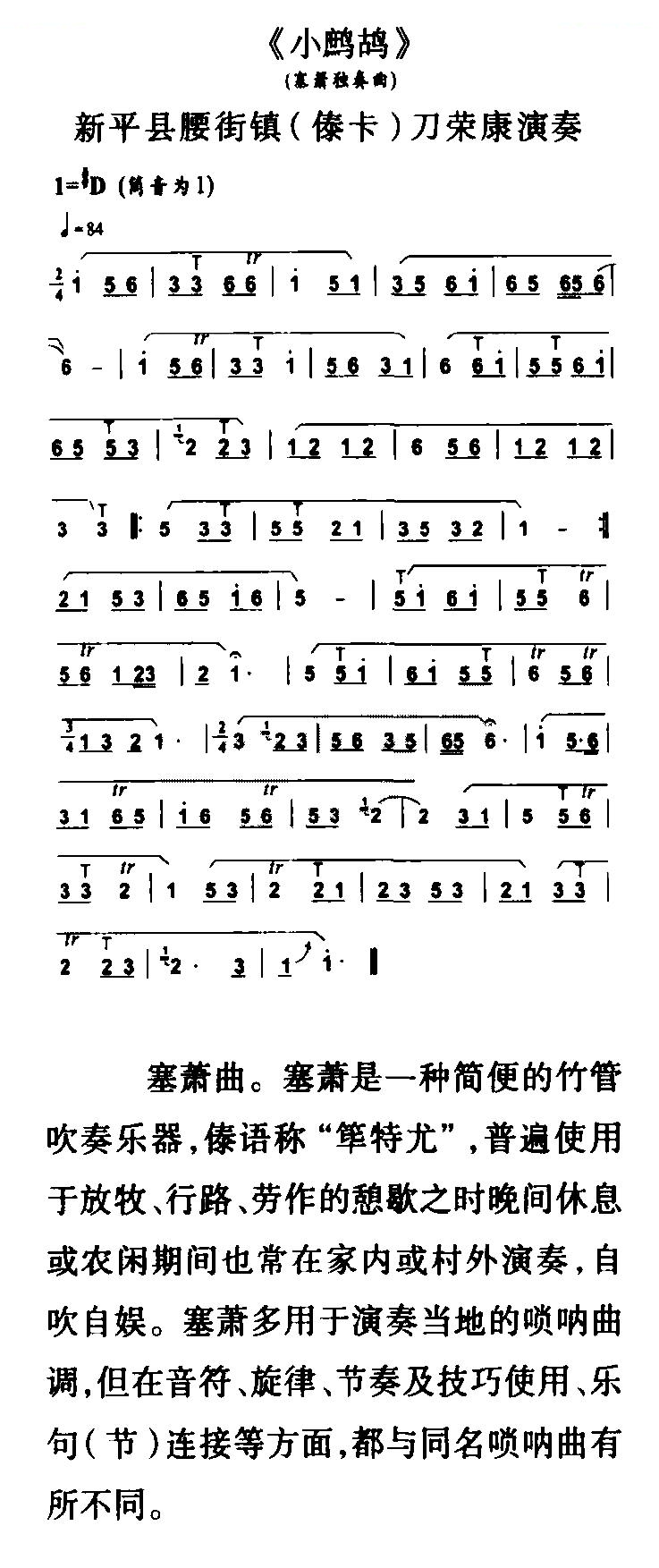 小鹧鸪（塞箫独奏） 葫芦丝谱