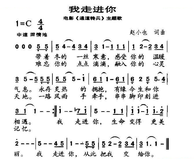 我走进你（电影通道转兵主题歌）