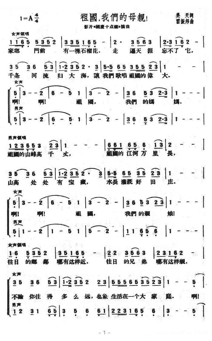 祖国，我们的母亲（影片国庆十点钟插曲）