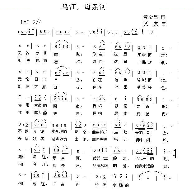 乌江，母亲河