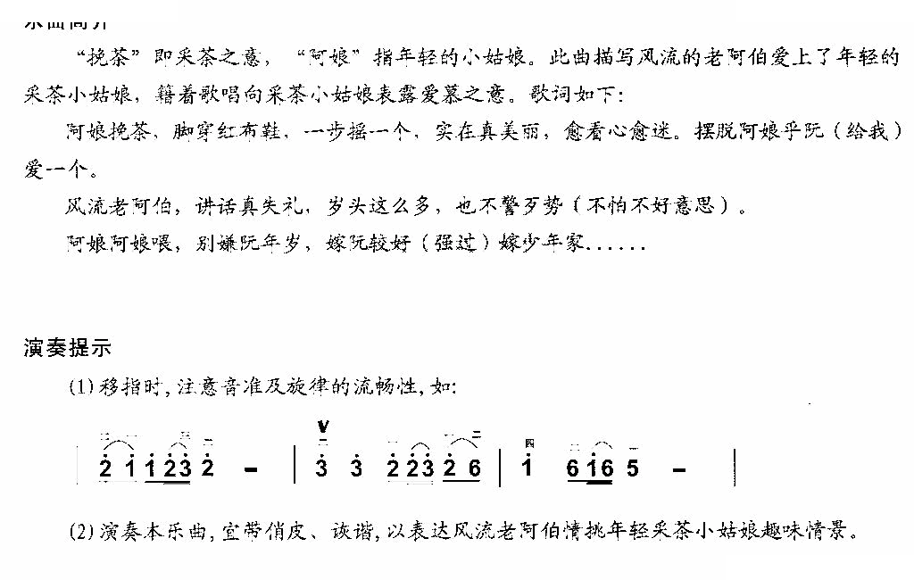 风流阿伯挽茶阿娘 胡琴谱