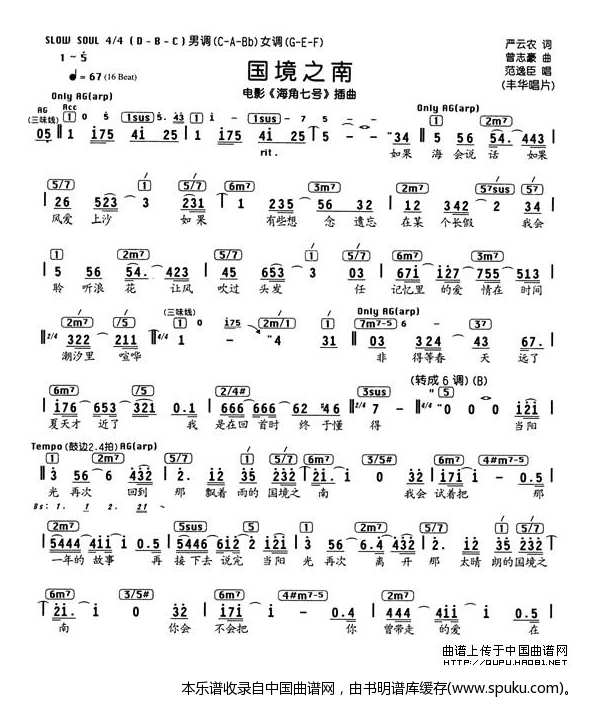国境之南（编配乐谱）