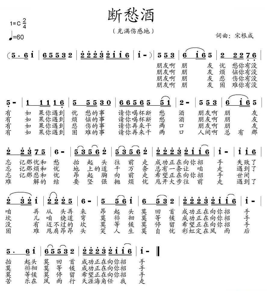 断愁酒 