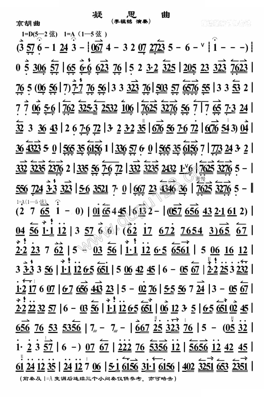 凝思曲（京胡） 胡琴谱