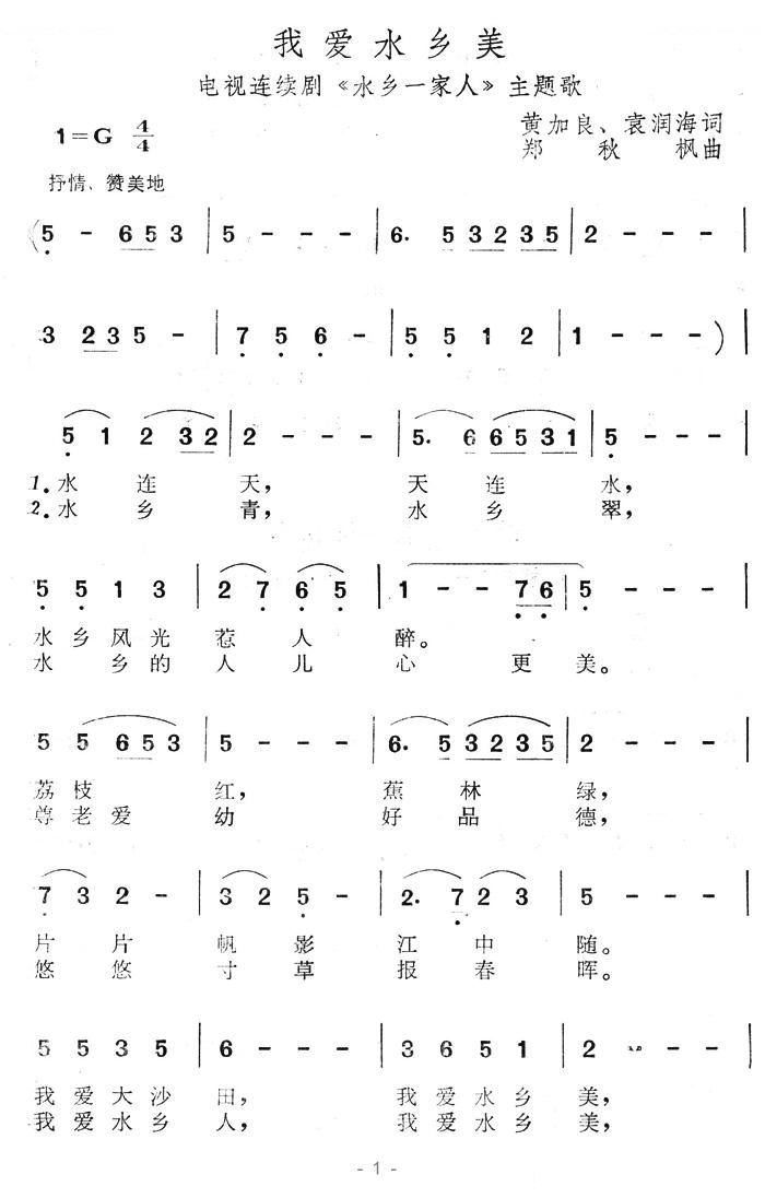 我爱水乡美（电视剧水乡一家人主题歌）