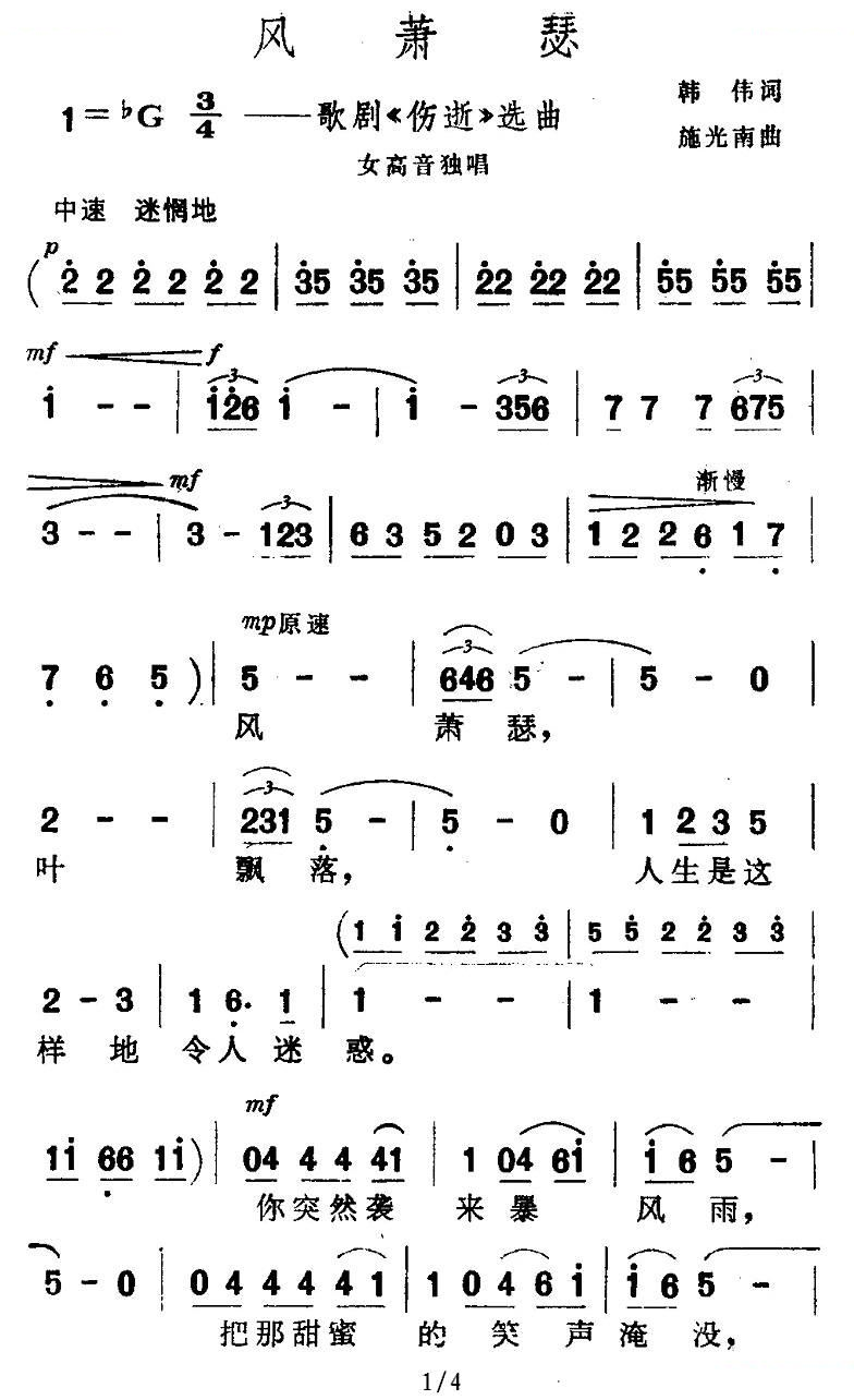 风萧瑟 （歌剧伤逝选曲）
