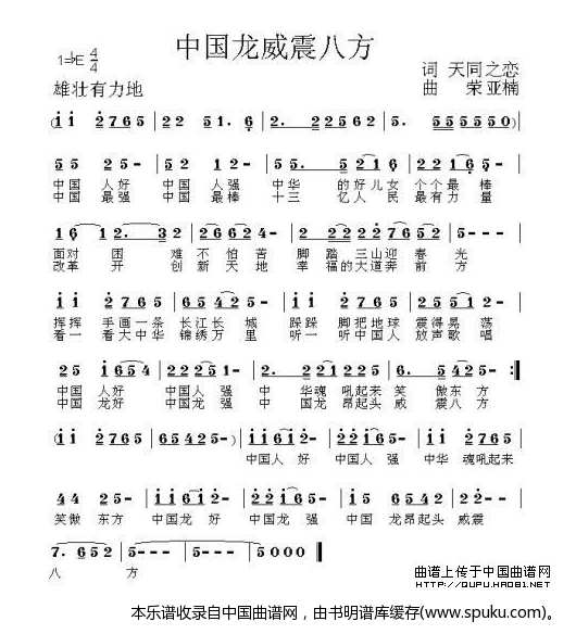 中国龙威震八方