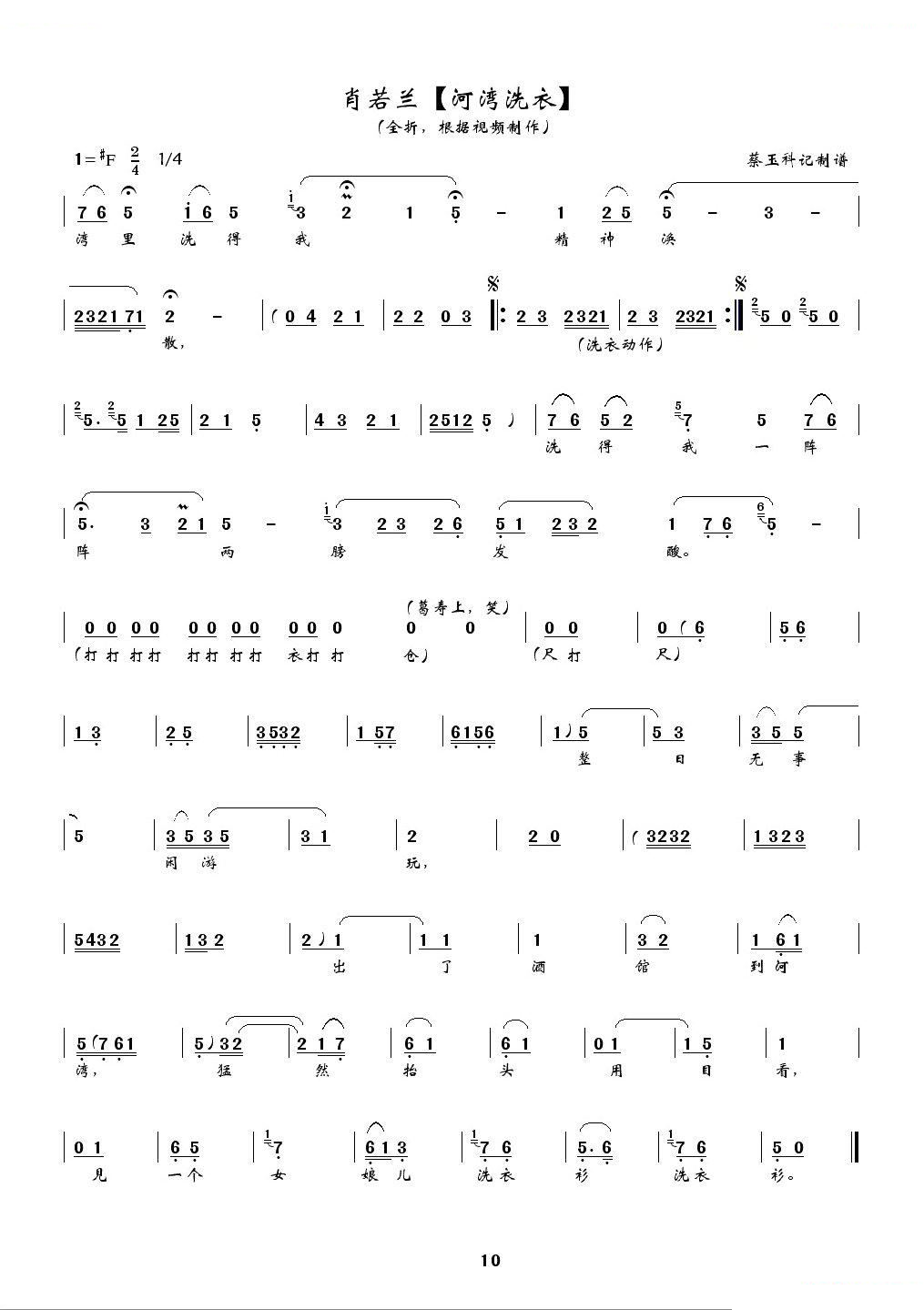 [秦腔] 河湾洗衣（全折曲谱、蔡玉科记谱版） 秦腔唱谱