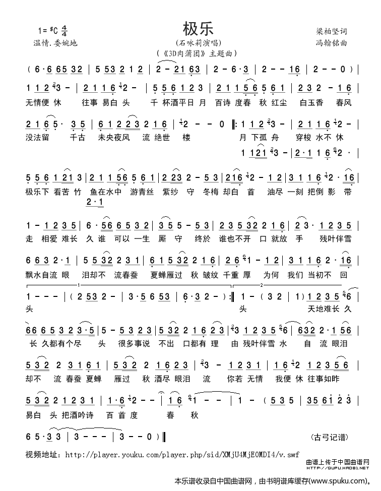 极乐（电影3D肉蒲团主题曲）