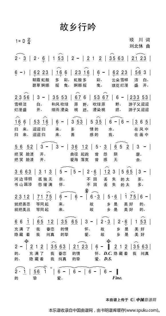 故乡行吟