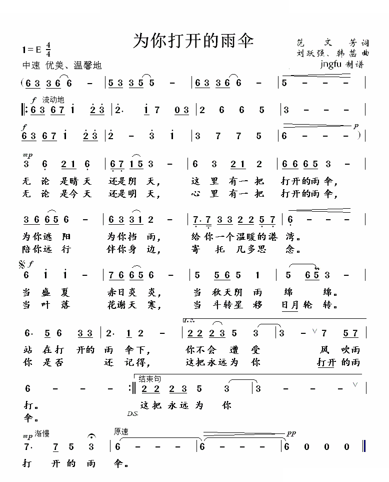 为你打开的雨伞