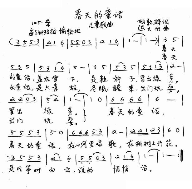 春天的童话