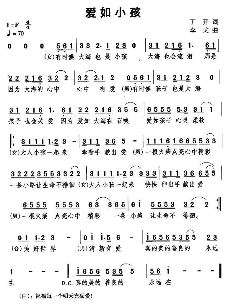 爱如小孩 歌曲