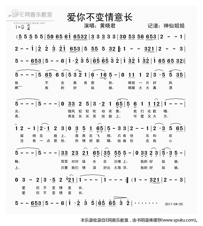 爱你不变情意长-黄晓君