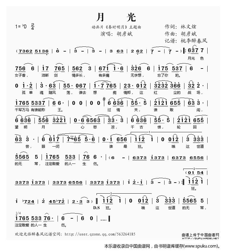 月光（动画片秦时明月主题曲）