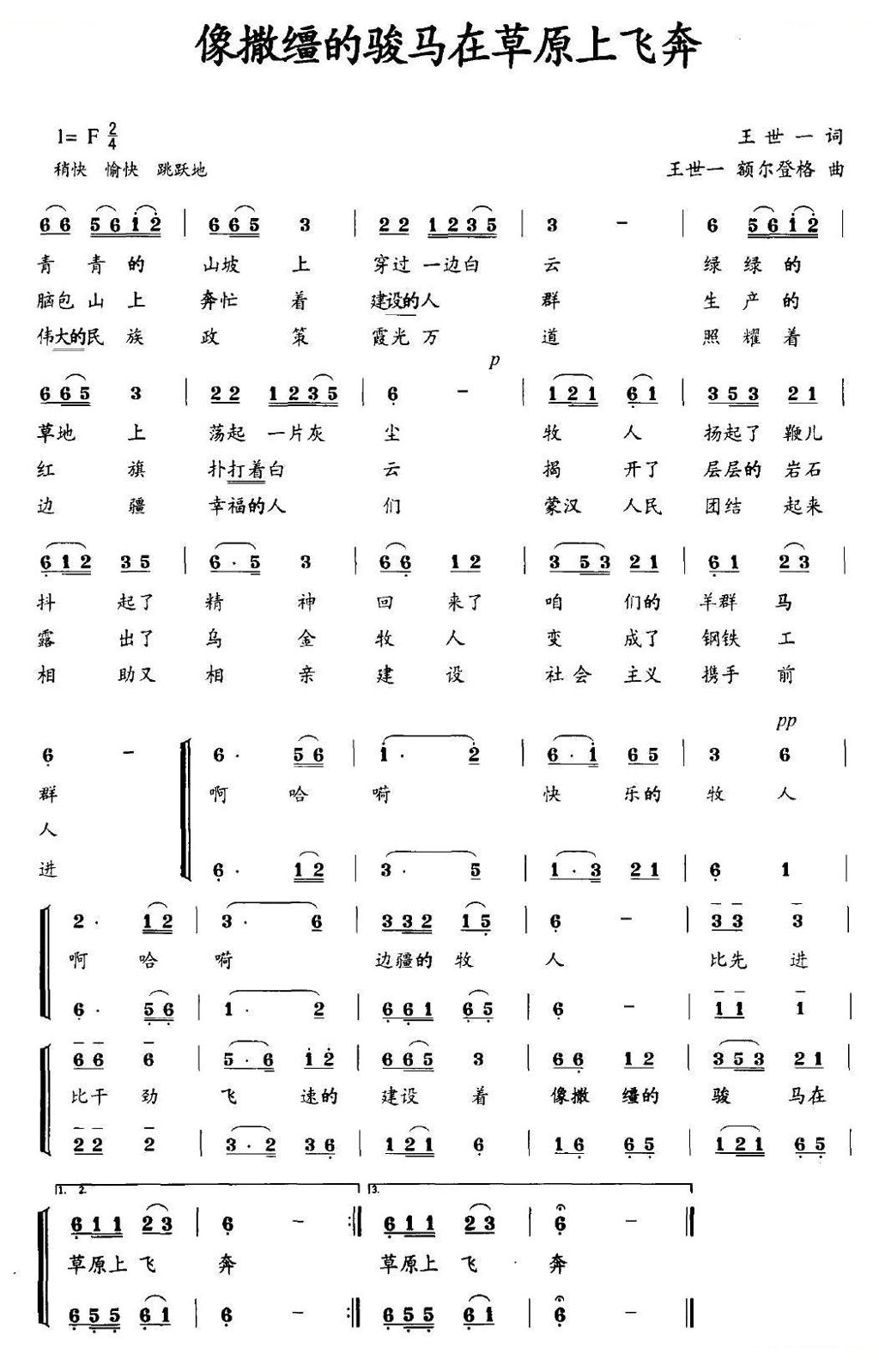 像撒缰的骏马在草原上飞奔