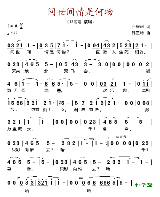 问世间情是何物 