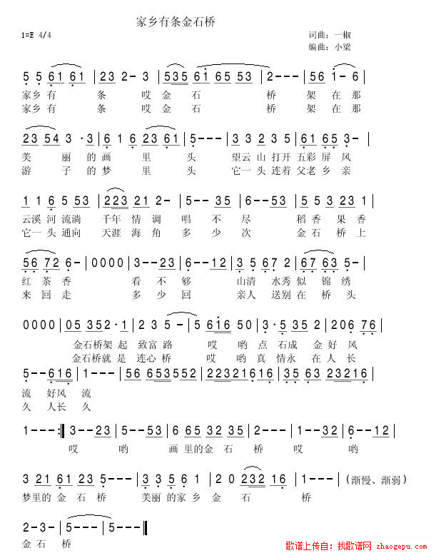 家乡有条金石桥