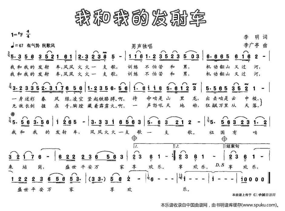 我和我的发射车