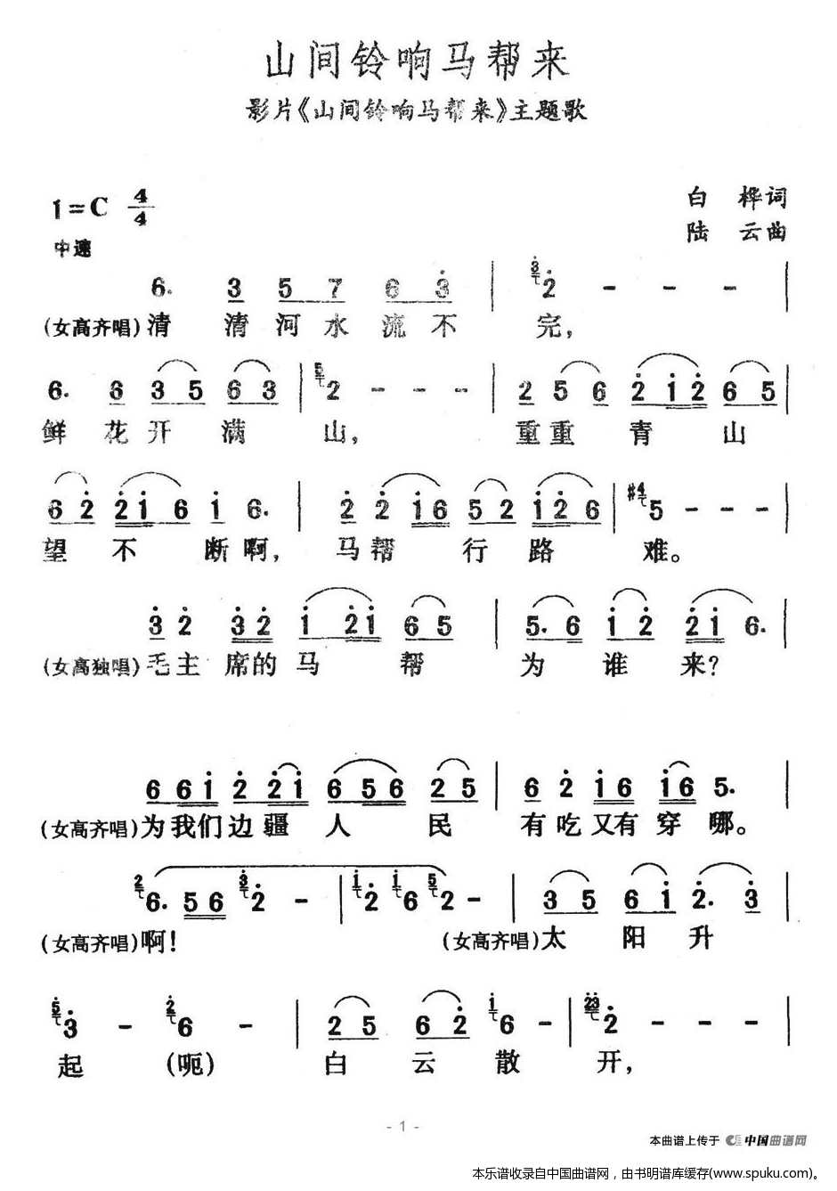 山间铃响马帮来（影片山间铃响马帮来主题歌）
