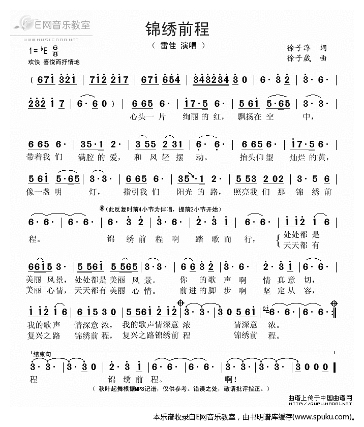 锦绣前程-雷佳