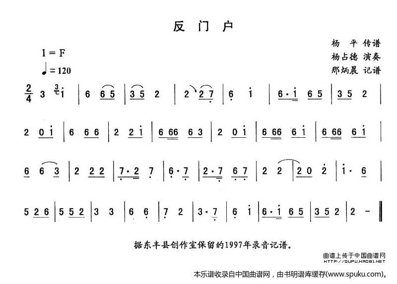 反门户—东北秧歌曲牌（二人转伴奏谱）_二人转谱