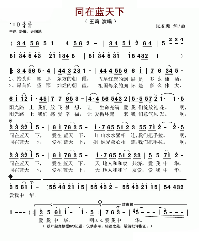 同在蓝天下 