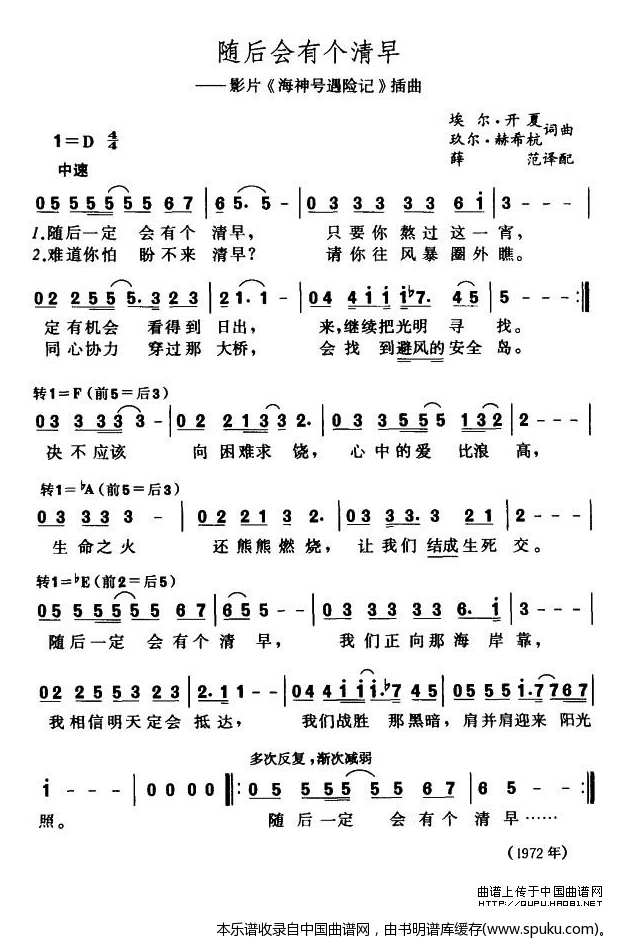 随后会有个清早（美）