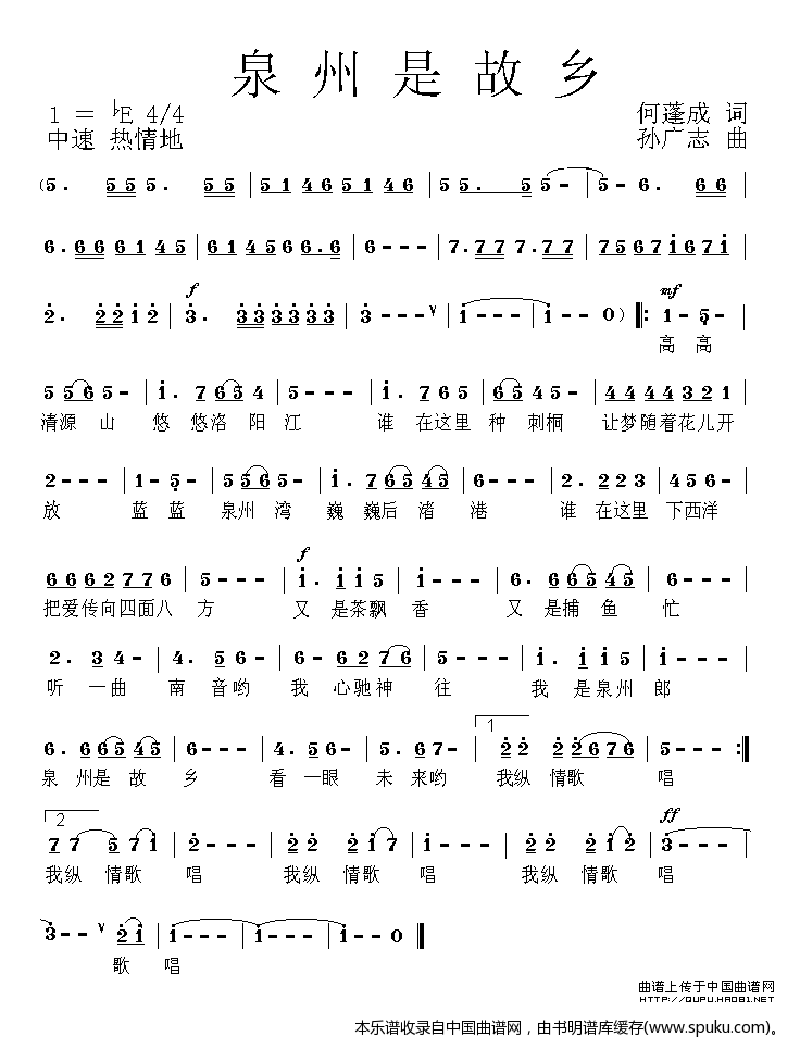 泉州是故乡