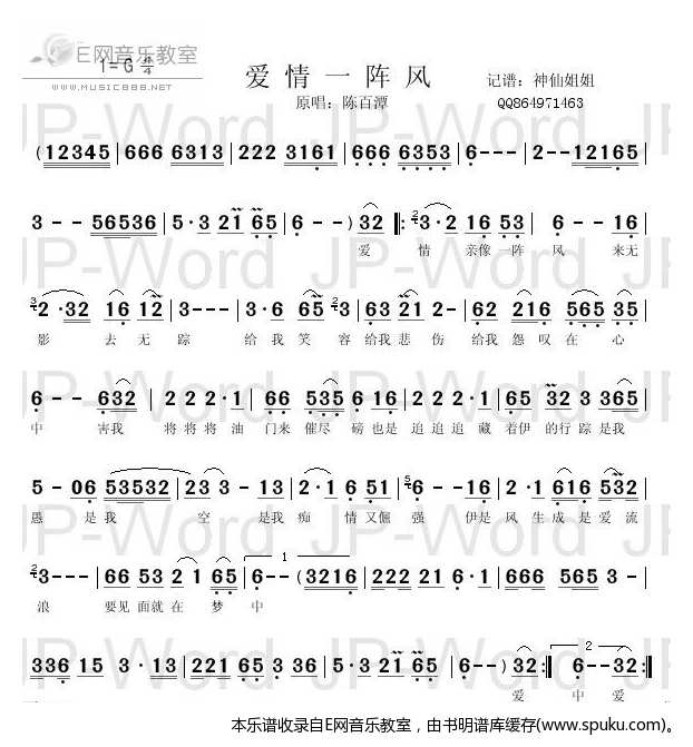 爱情一阵风-陈百潭(闽南语)