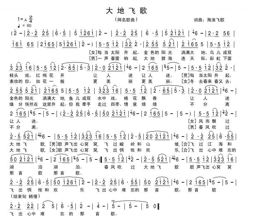 大地飞歌 