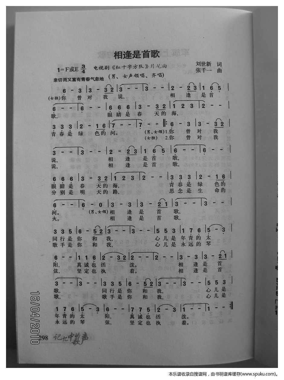 相逢是首歌（电视剧红十字方队片尾曲曲谱）