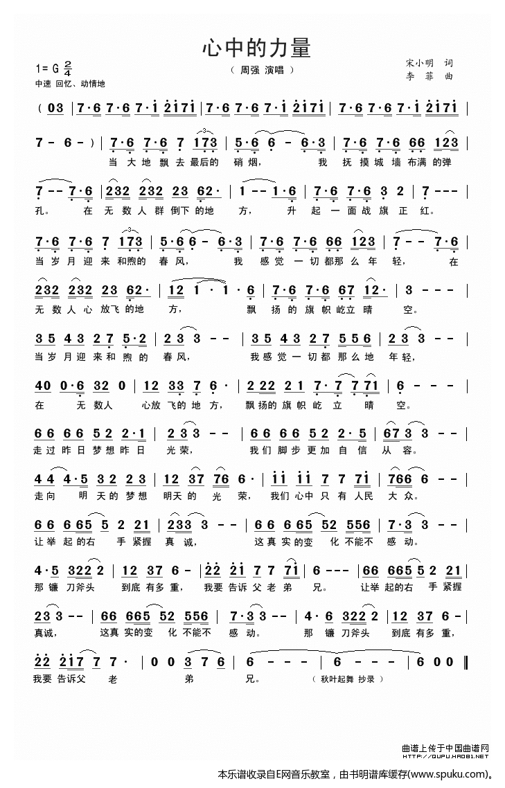 心中的力量-周强