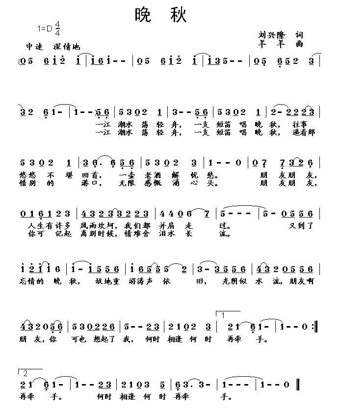 晚秋（刘兴隆词 羊羊曲）