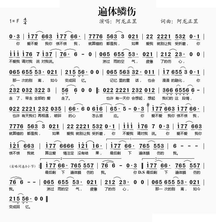 遍体鳞伤