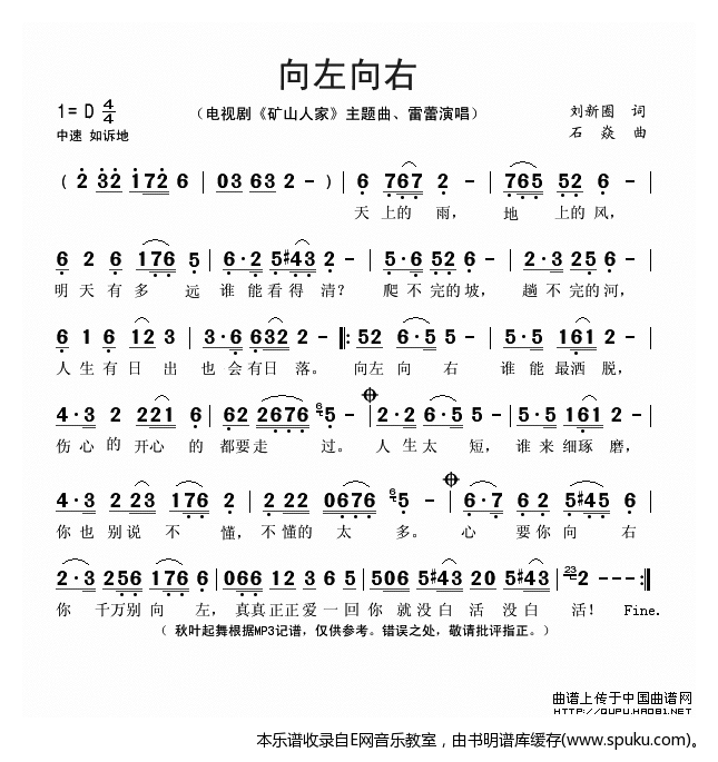 向左向右-雷蕾(矿山人家主题歌)