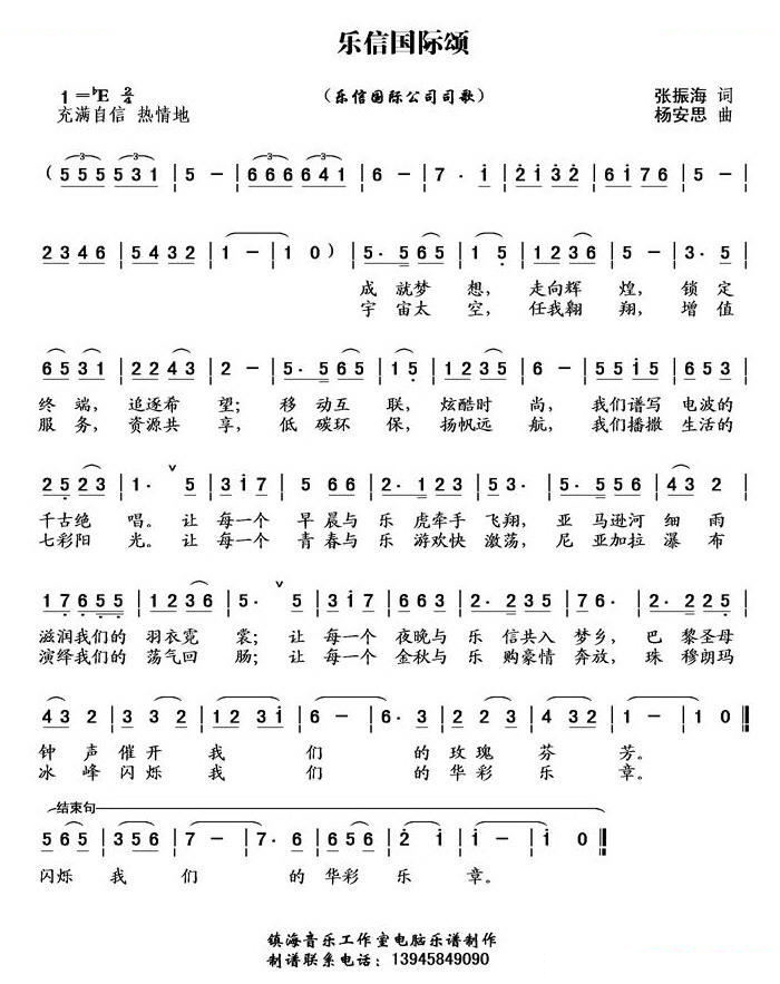 乐信国际颂（乐信国际公司司歌）