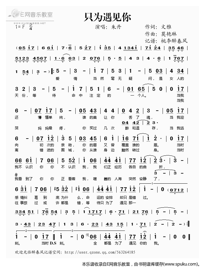 只为遇见你——朱丹（）