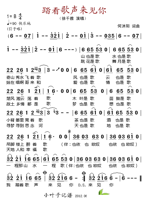踏着歌声来见你 