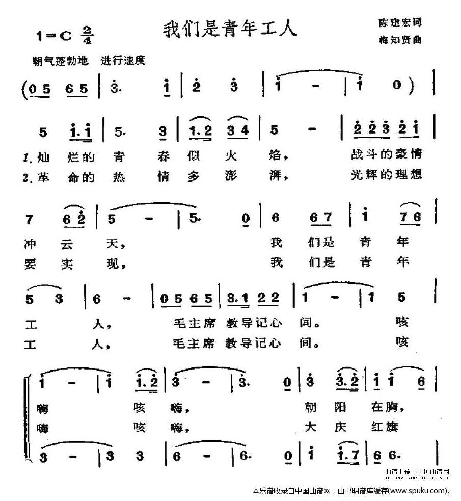 我们是青年工人_合唱谱