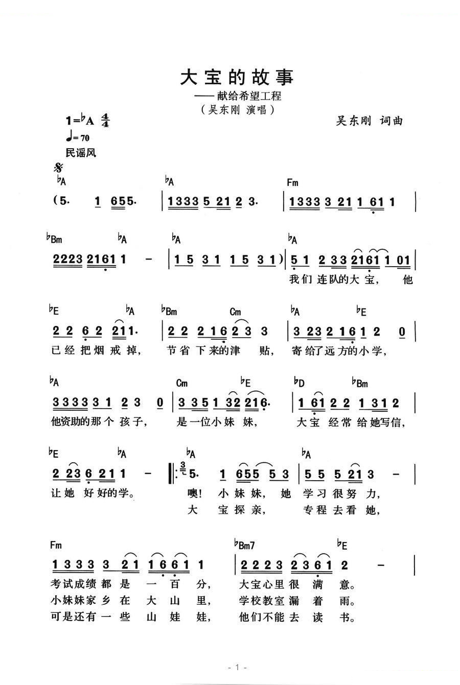 大宝的故事（献给希望工程） 歌曲