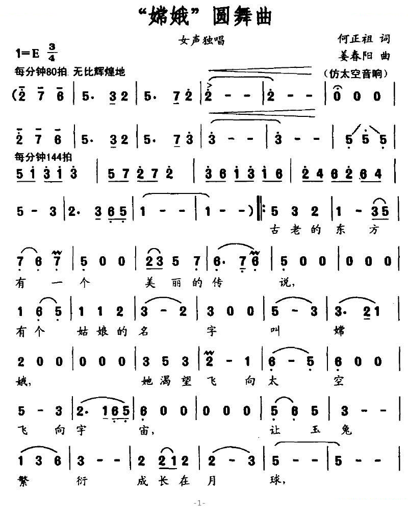 “嫦娥”圆舞曲