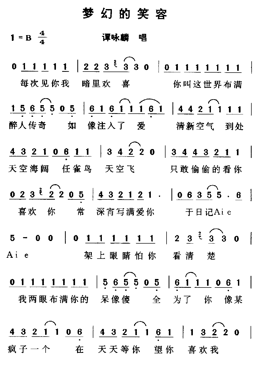 梦幻的笑容