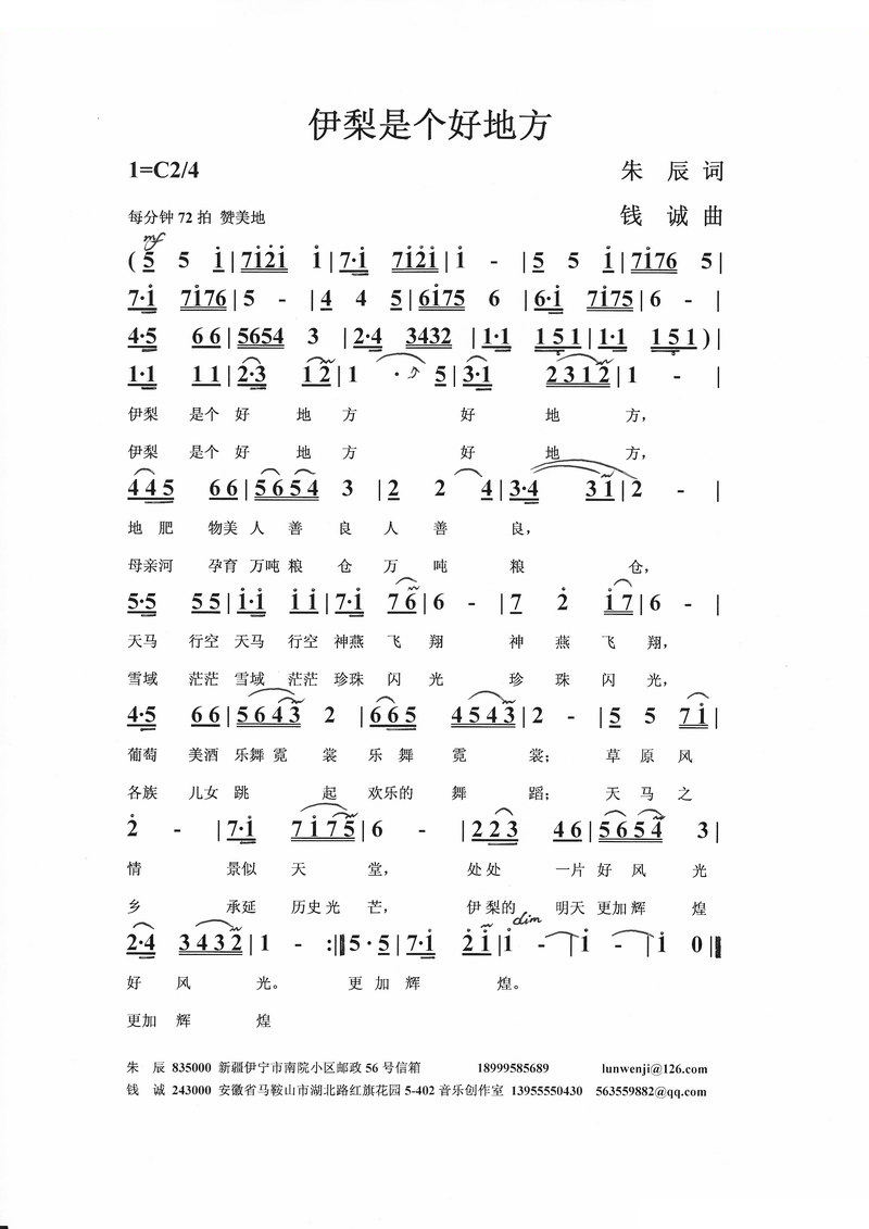 伊梨是个好地方