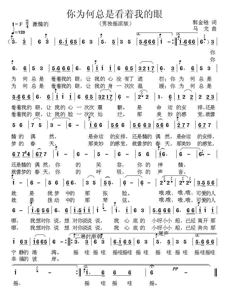 你为何总是看着我的眼 