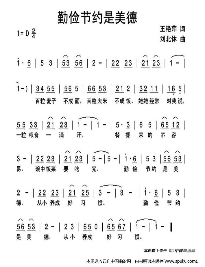 勤俭节约是美德