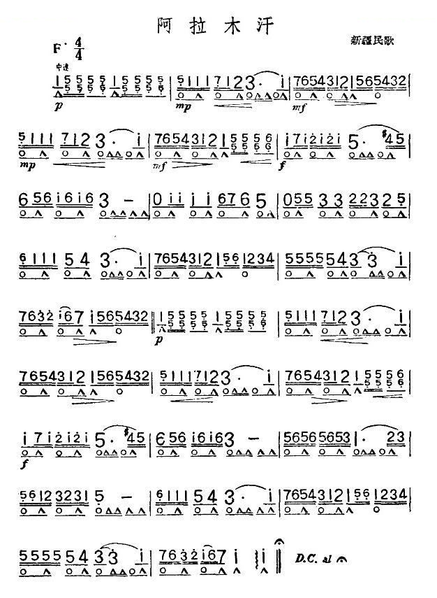 阿拉木汗 口琴谱