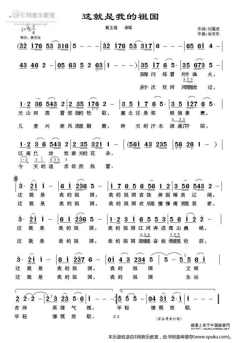 这就是我的祖国-戴玉强