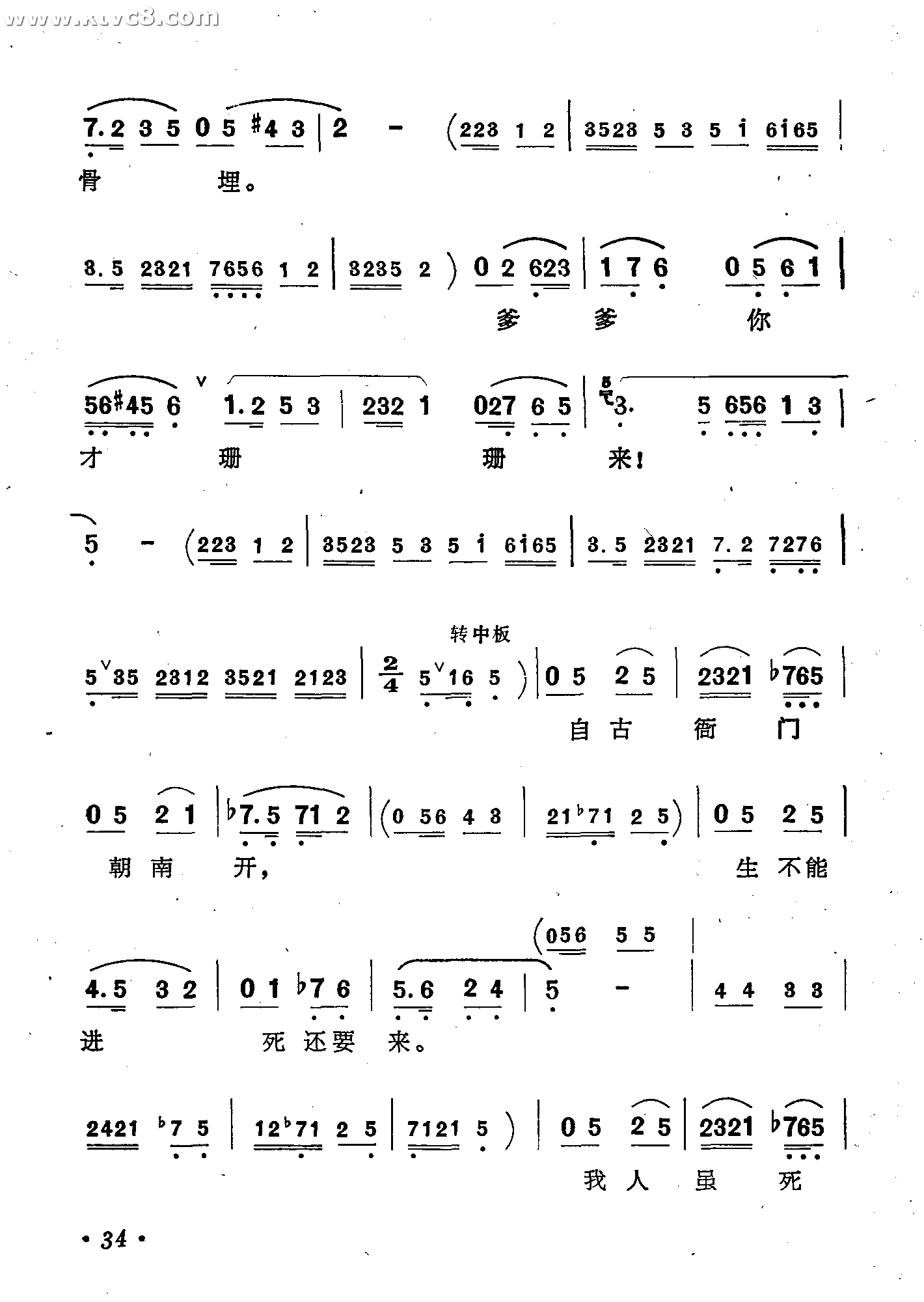 把窦娥的冤案翻过来窦娥冤歌剧选曲 其他唱谱